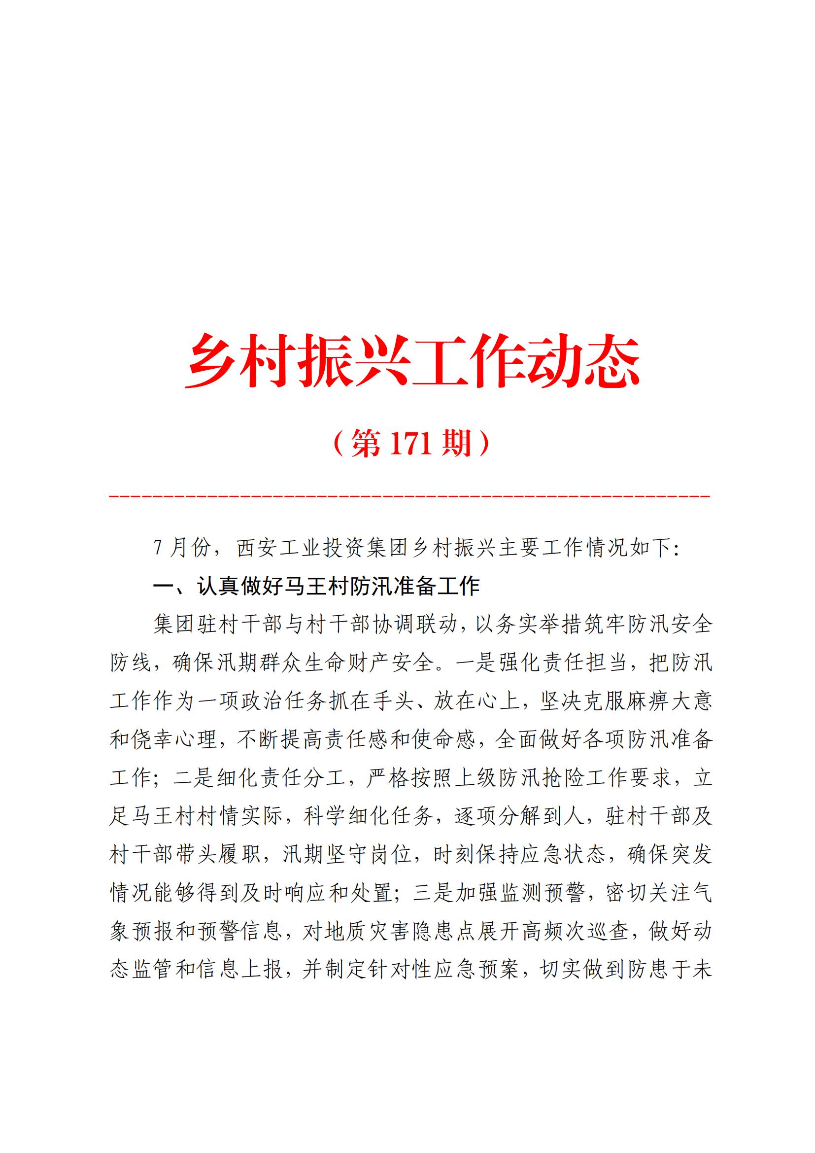 拉斯维加斯3499集团墟落振兴事情动态（2025.7）(2)_00.jpg