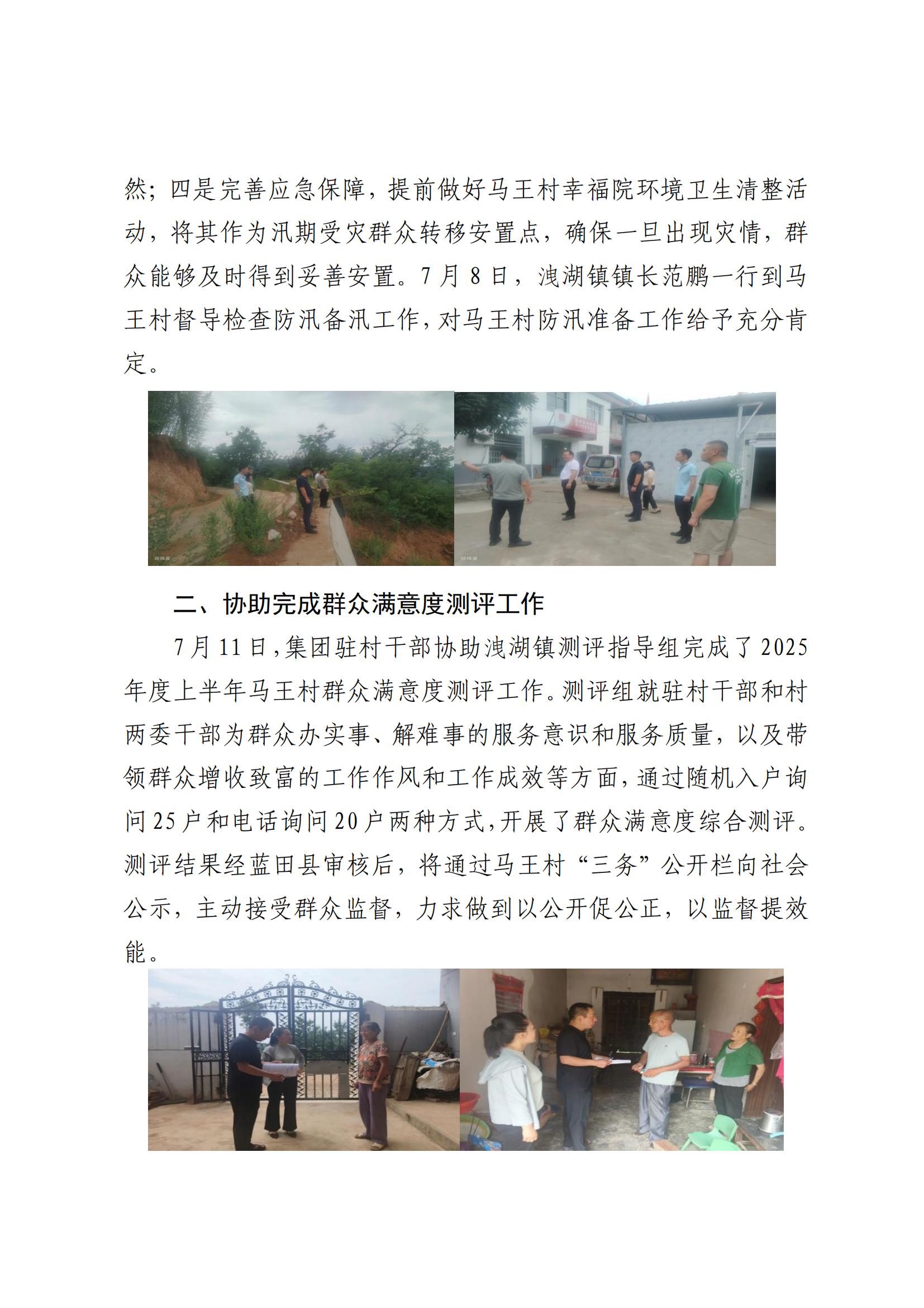 拉斯维加斯3499集团墟落振兴事情动态（2025.7）(2)_01.jpg