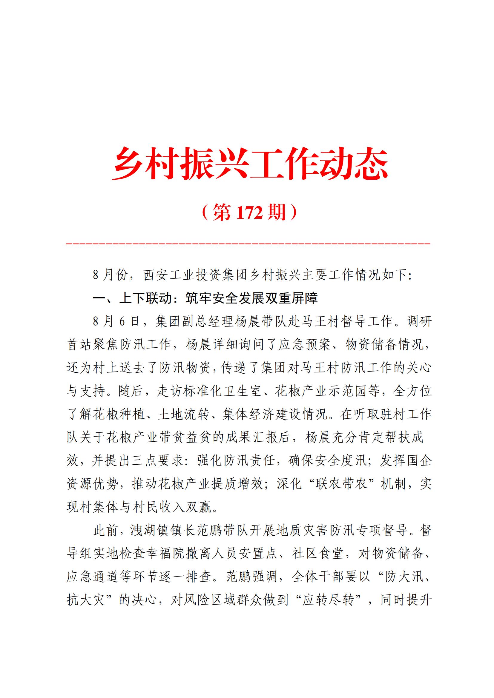 拉斯维加斯3499集团墟落振兴事情动态（2025.8）_01.jpg