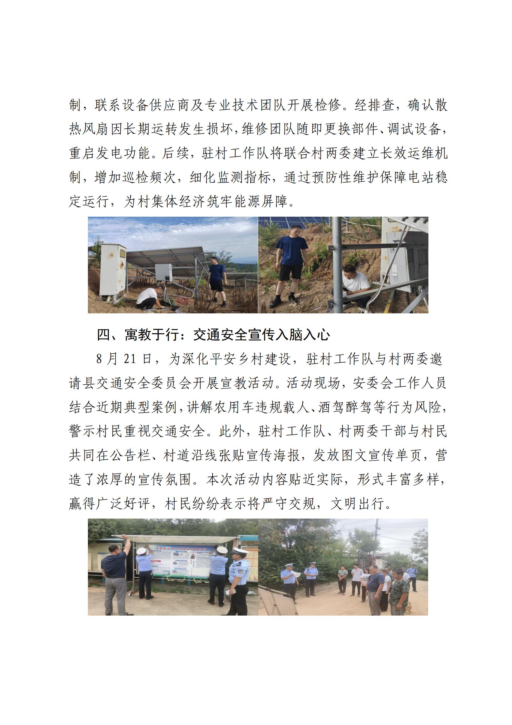 拉斯维加斯3499集团墟落振兴事情动态（2025.8）_03.jpg