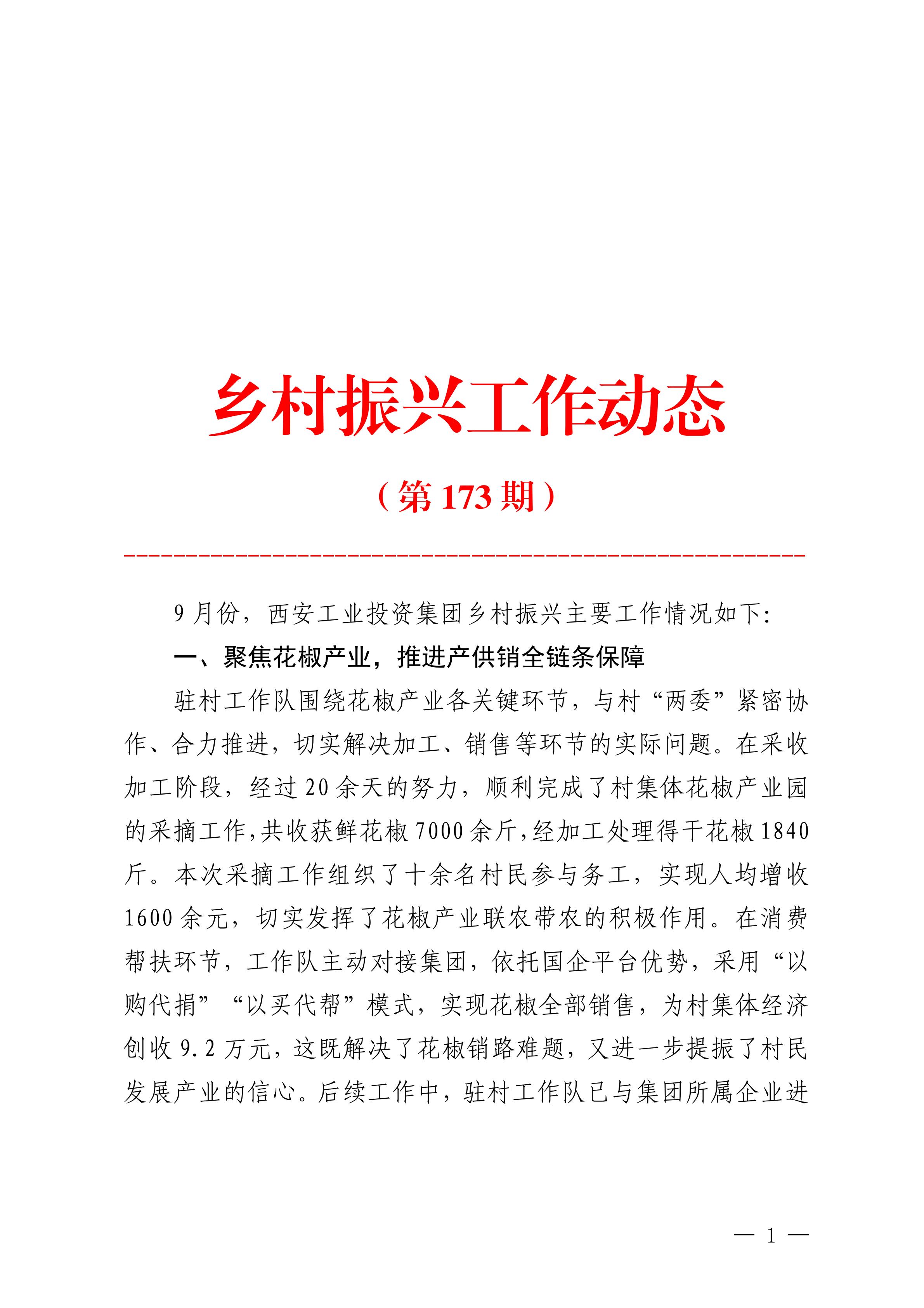 拉斯维加斯3499集团墟落振兴事情动态（2025.9）_01.jpg