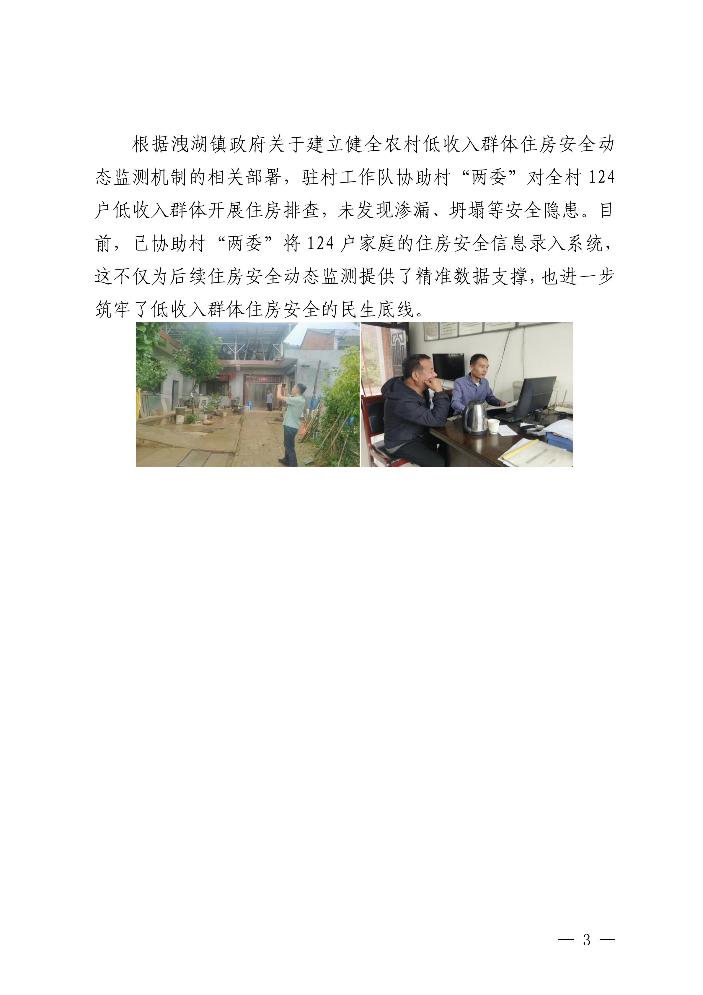 拉斯维加斯3499集团墟落振兴事情动态（2025.9）_03.jpg