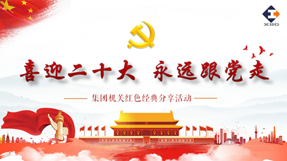 喜迎二十大 奋进新征程 拉斯维加斯3499集团组织开展红色经典分享活动