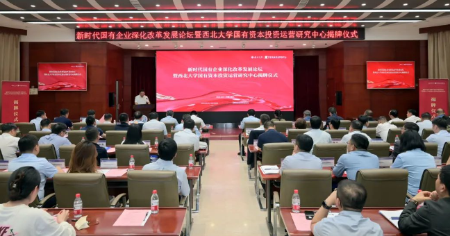 【企业资源效劳中心】西北大学国有资源投资运营研究中心揭牌  西安拉斯维加斯3499集团企业资源效劳中心加入设立