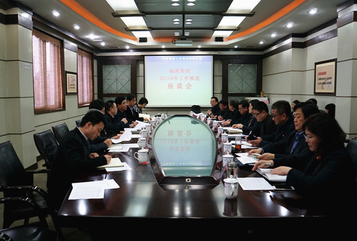 集团向导到标准集团公司调研