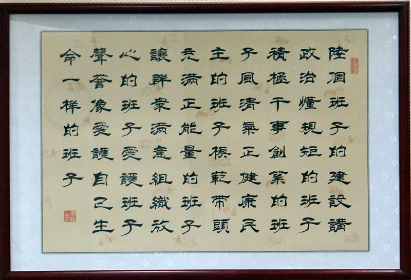 着力打造“六个班子”，，，，，，，认真落实“四个”要求