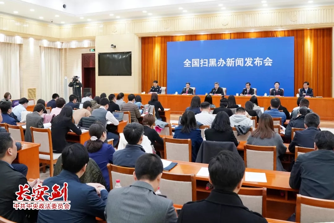 扫黑除恶 ｜长安剑评：扫黑除恶为何要给这四个词“官方诠释”？？？