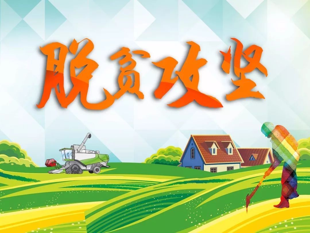 扶贫“指令”，，，，从重症监护病床上发出