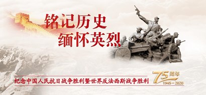 李忠杰：抗战胜利75周年，，，，这些民族影象不可忘